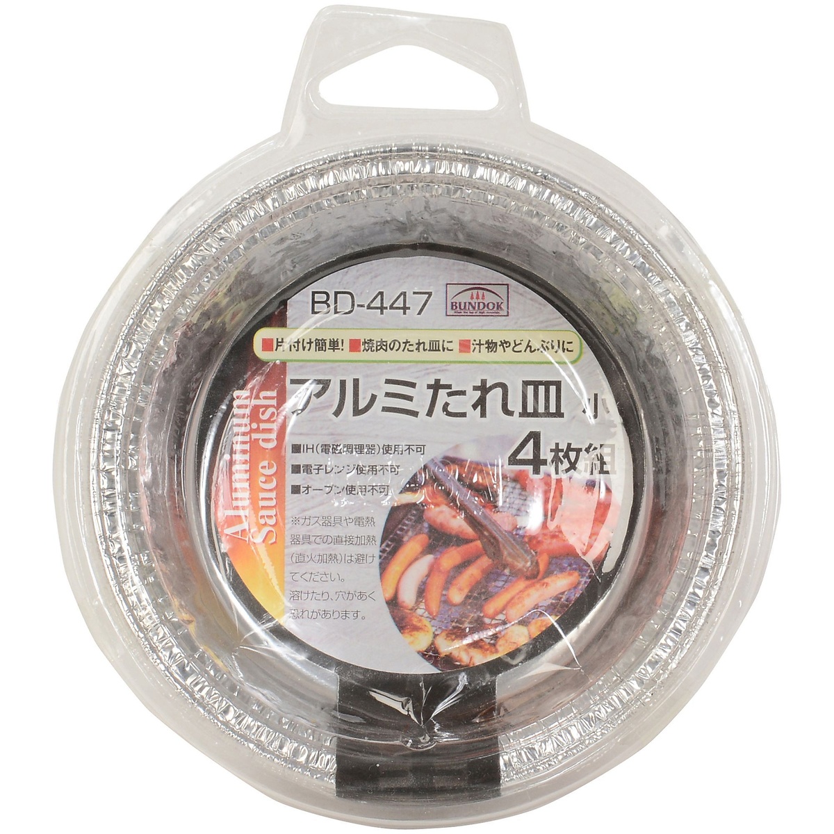 アルミたれ皿（小）４P