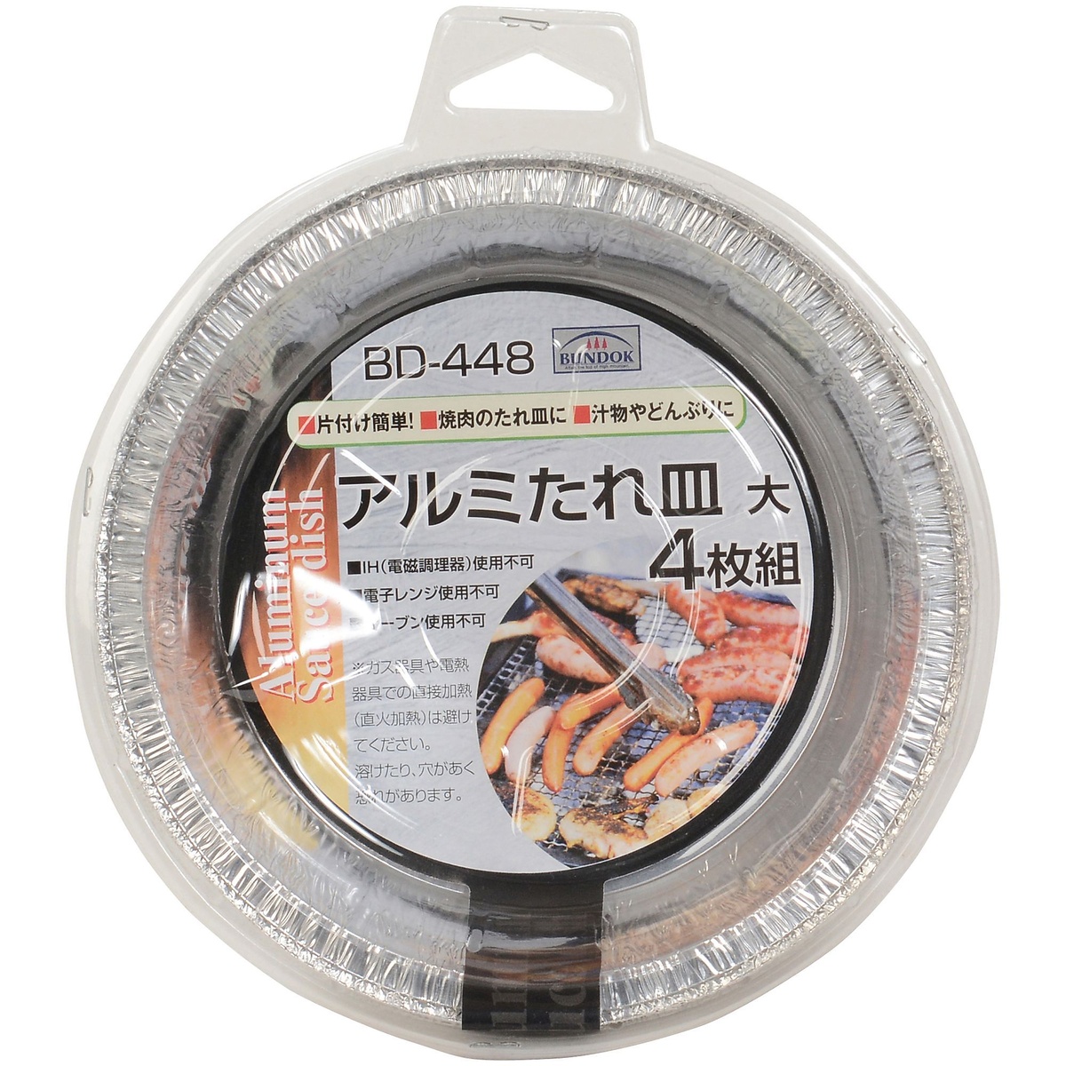 アルミたれ皿（大）４P