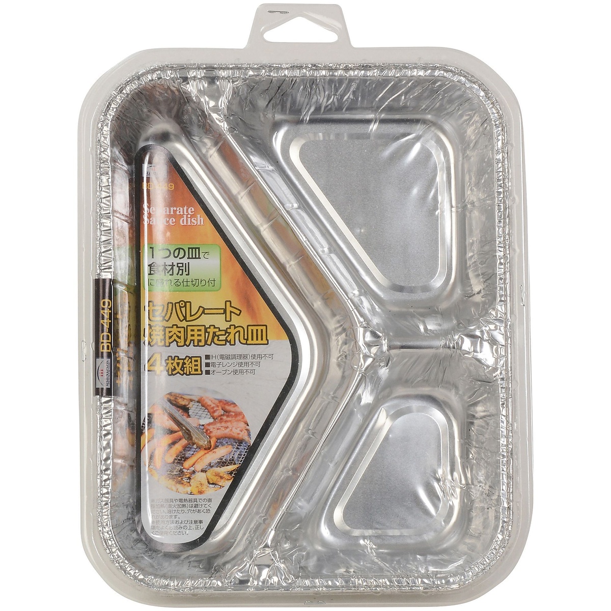 アルミたれ皿セパレート４P