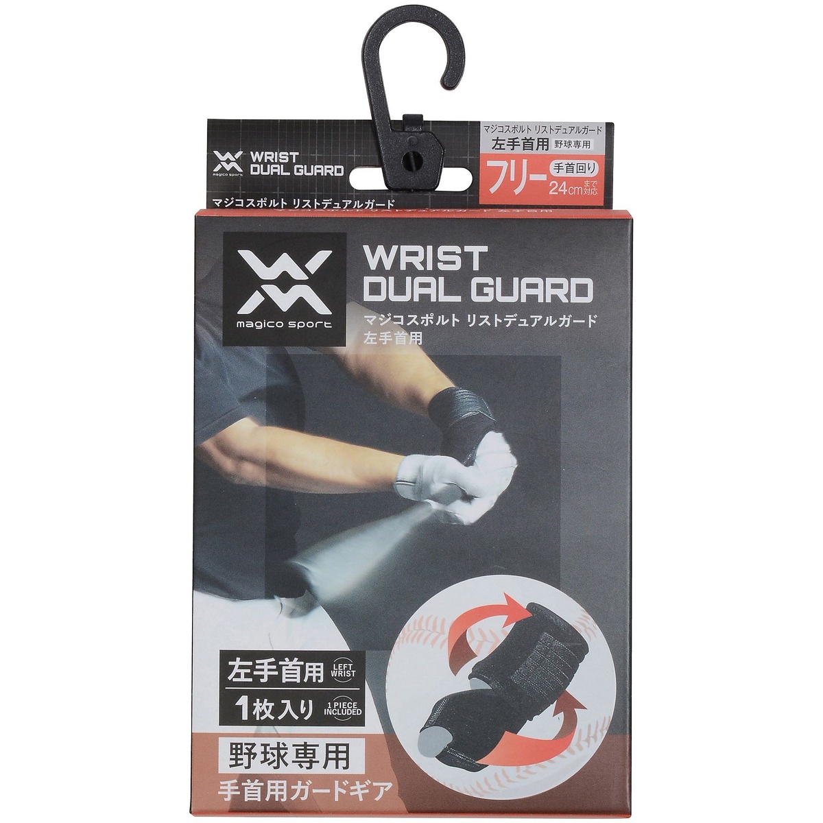 リストデュアルガード 左手首 野球専用