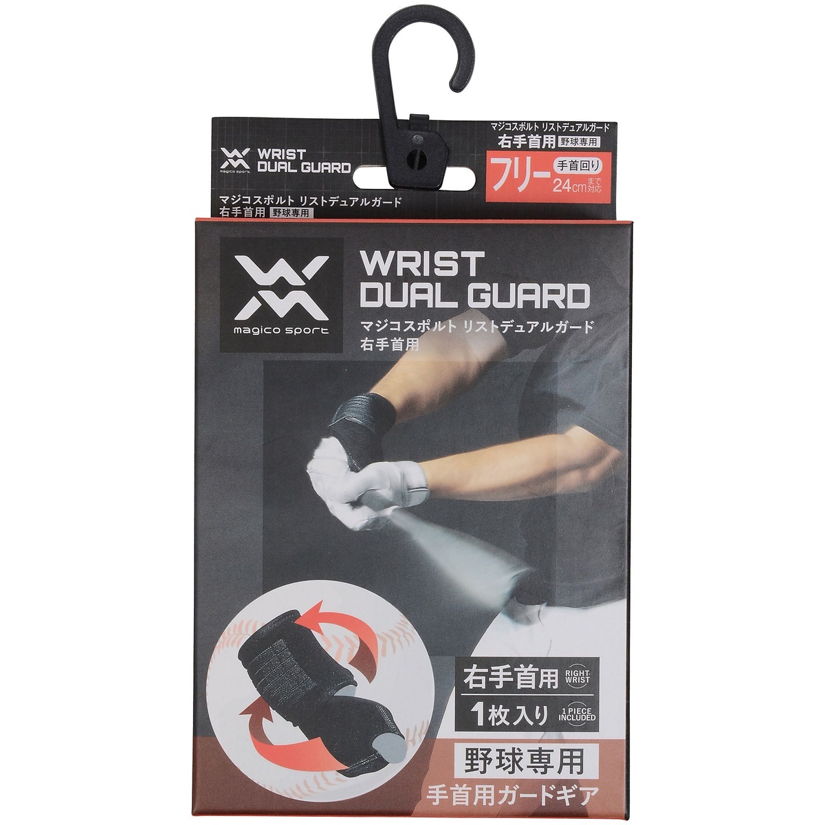リストデュアルガード 右手首 野球専用