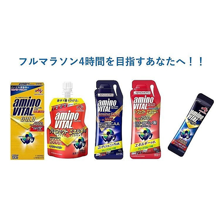 アミノバイタルランナーズセット