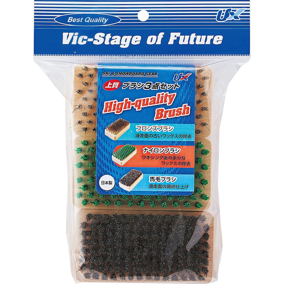 ブラシ3点セット