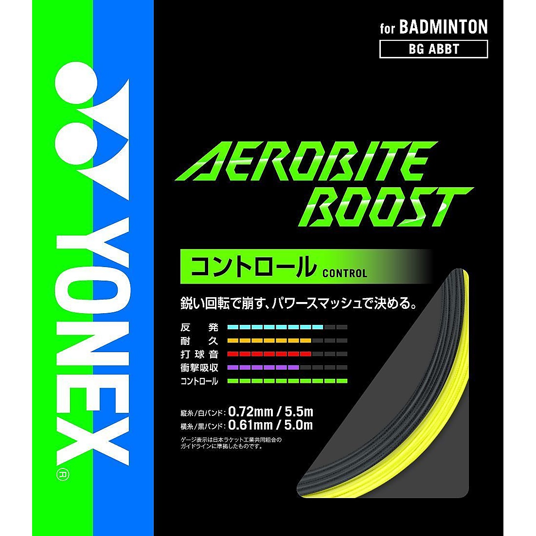 エアロバイトブースト