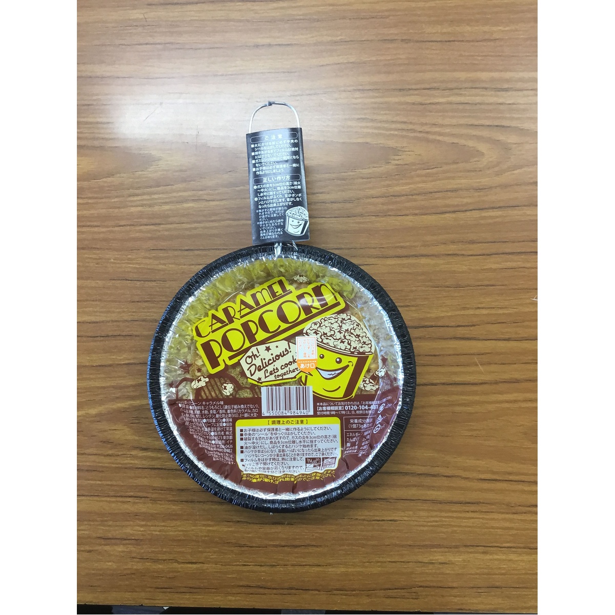 キャラメルポップコーン