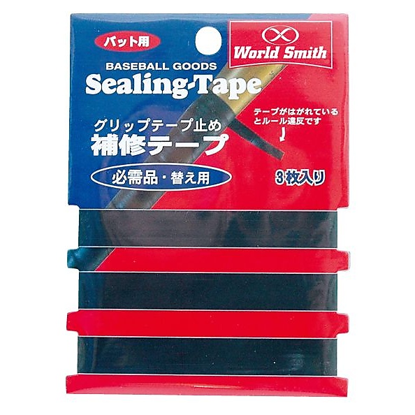 シーリングテープ