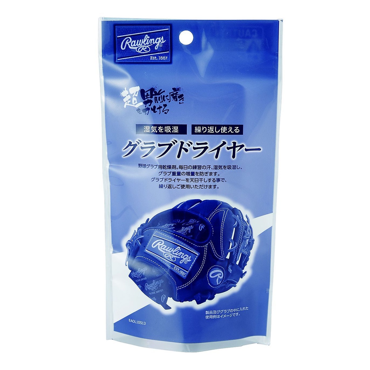 グラブドライヤー