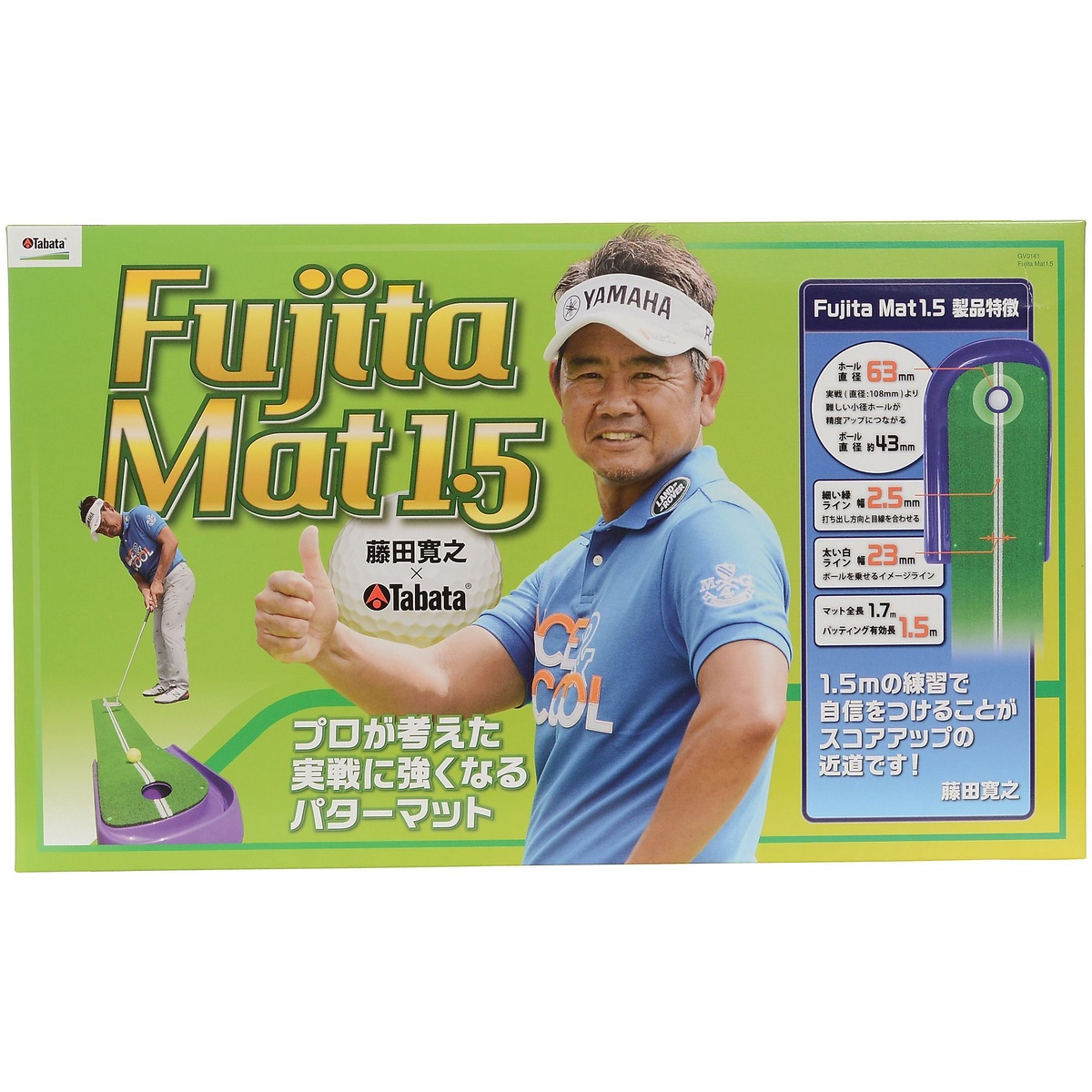 TABATA 2020 FUJITAマット 1.5