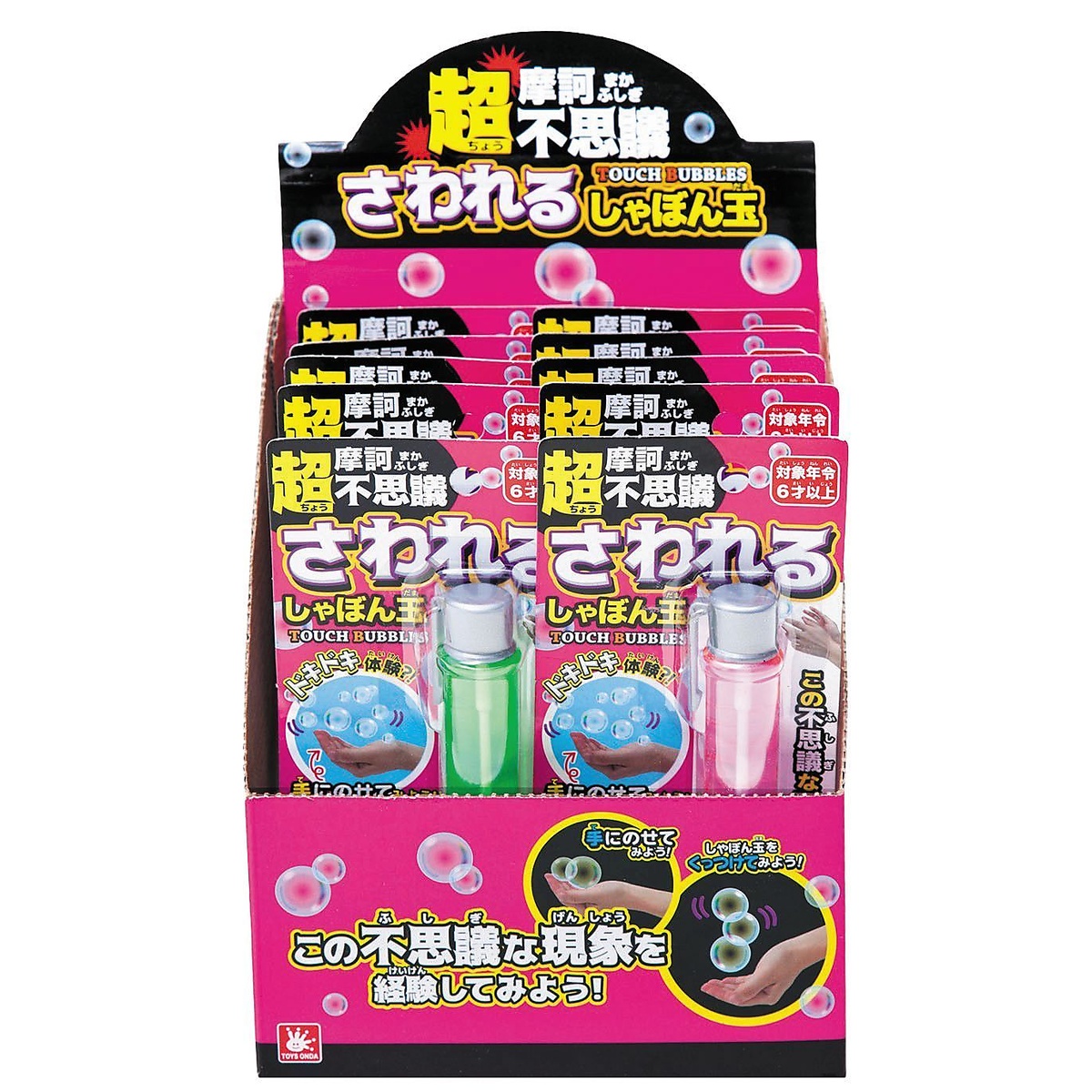 さわれるしゃぼん玉