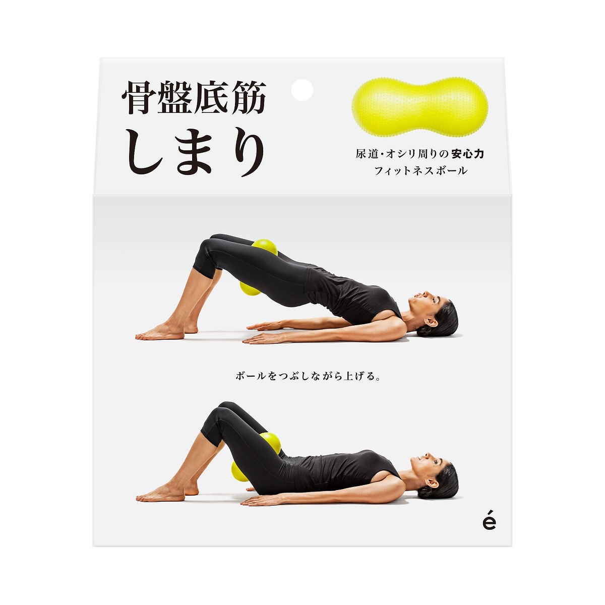 骨盤底筋しまり