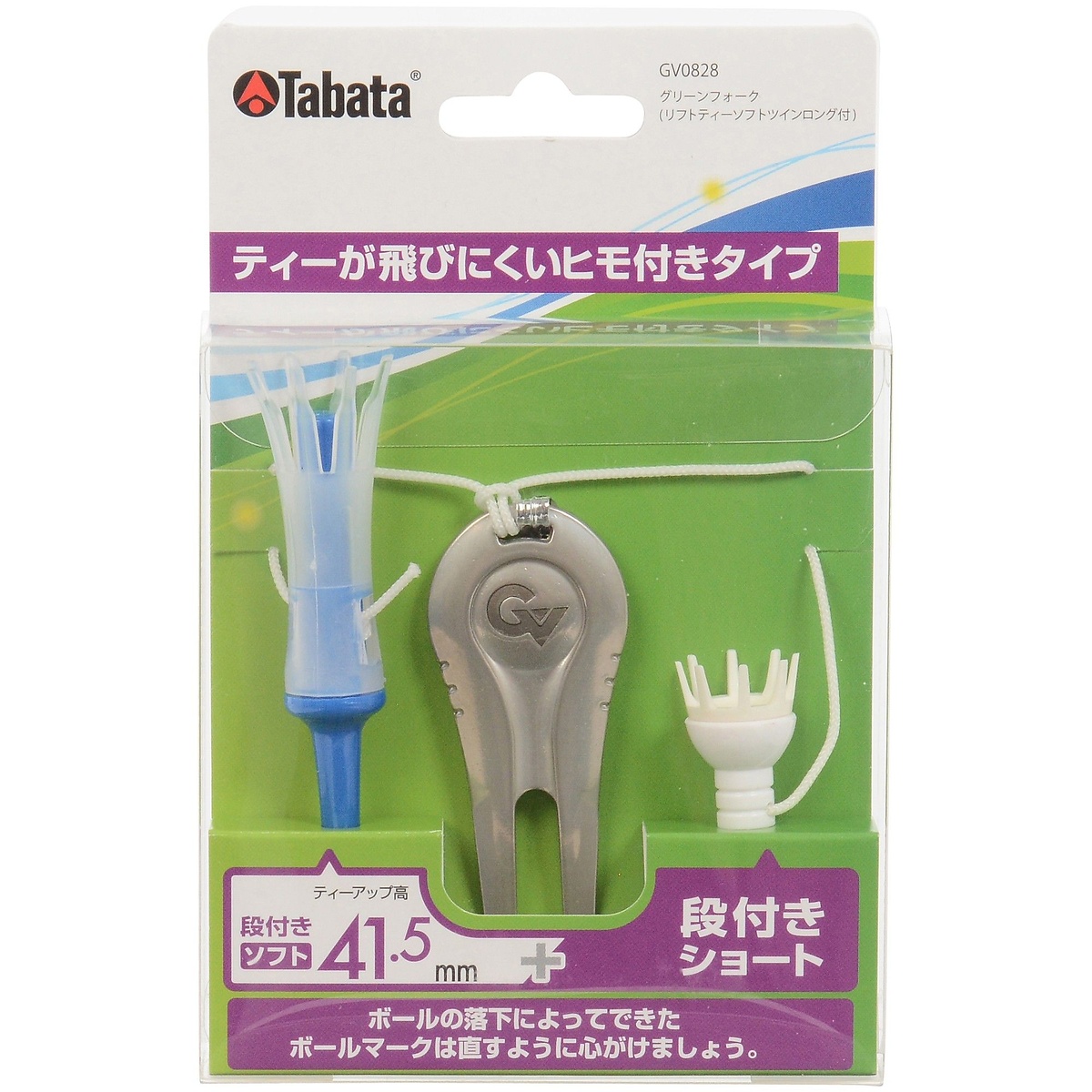 タバタ グリーンフォーク リフトティーソフトツインロング付 GV-0828