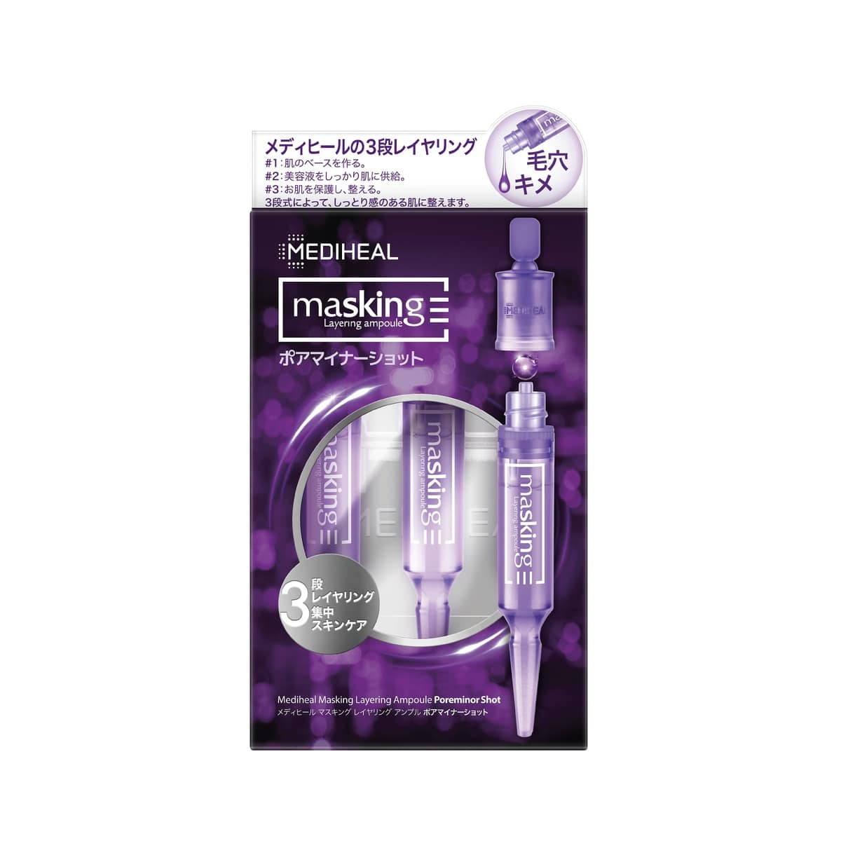 ME メディヒール マスキングレイヤリングアンプルポアマイナーショット 4ML×3本 N