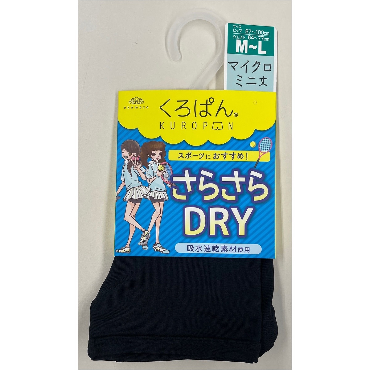 黒ぱんDRYMIN吸水速乾