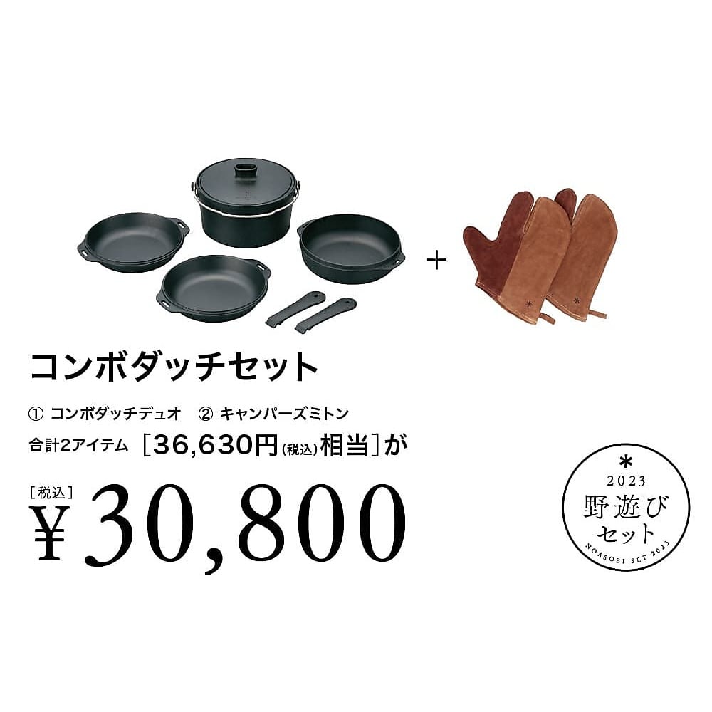 コンボダッチセット