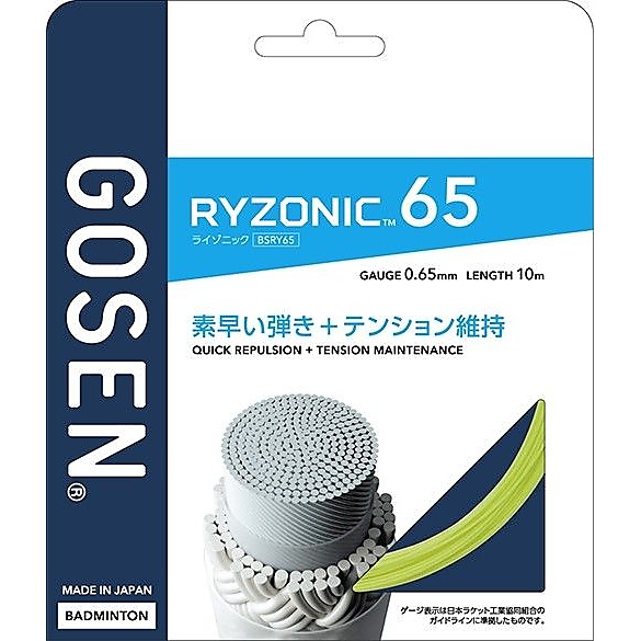 ＲＹＺＯＮＩＣ６５　イエロー