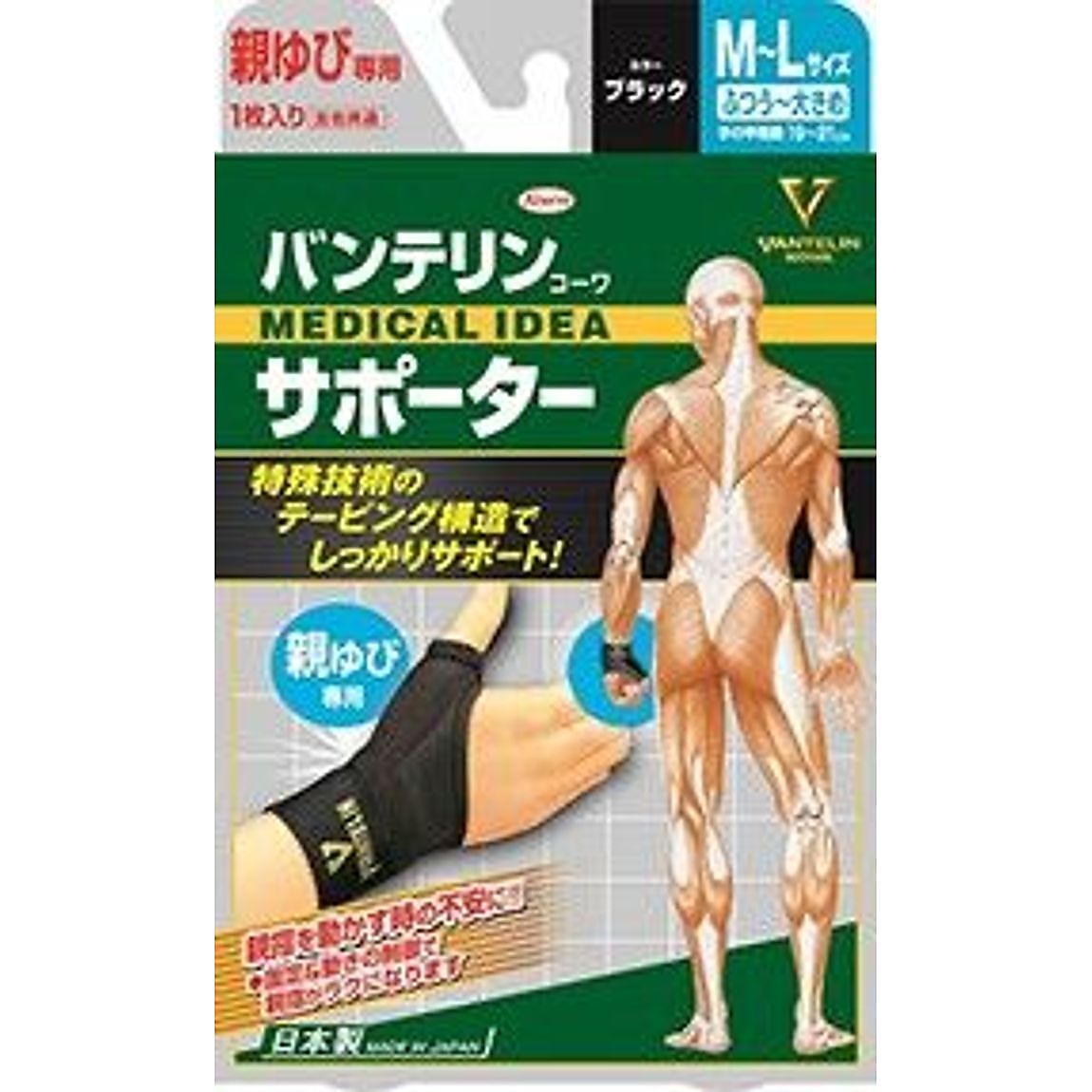 バンテリンコーワサポーター　親ゆび専用ふつう～大きめサイズ　ブラック