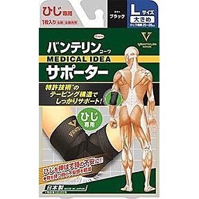 バンテリンコーワサポーター　ひじ専用大きめサイズ　ブラック