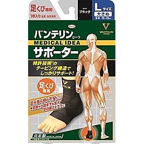 バンテリンコーワサポーター　足くび専用大きめサイズ　ブラック