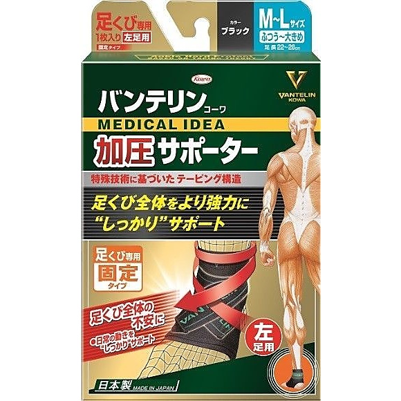 バンテリンコーワ加圧サポーター 足くび専用固定タイプ　左足用Ｍ～Ｌサイズ　ブラック
