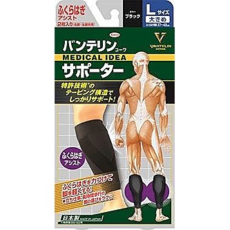 バンテリンコーワサポーター　ふくらはぎアシスト大きめサイズ（ブラック）