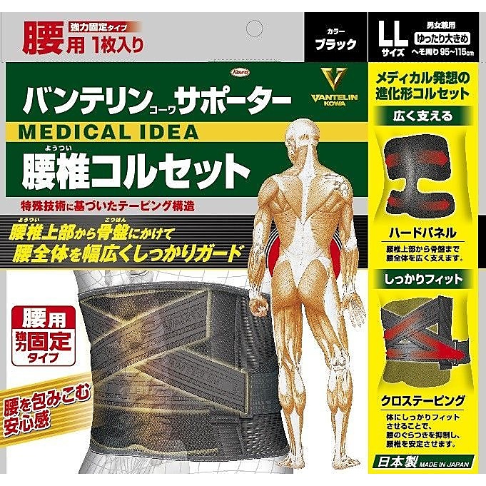 バンテリンコーワサポーター　腰椎コルセット ゆったり大きめサイズ　ブラック