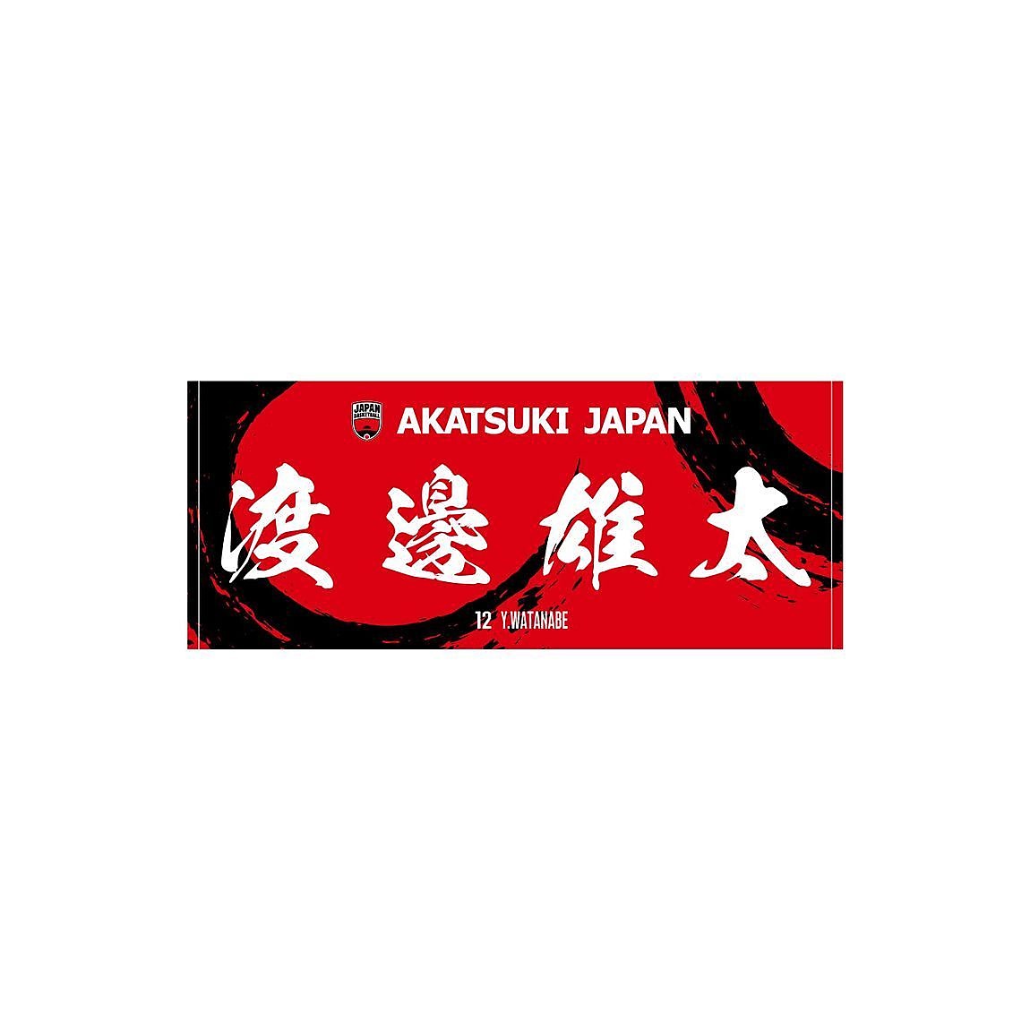 AKATSUKI JAPAN プレイヤーズフェイスタオル #12渡邊雄太