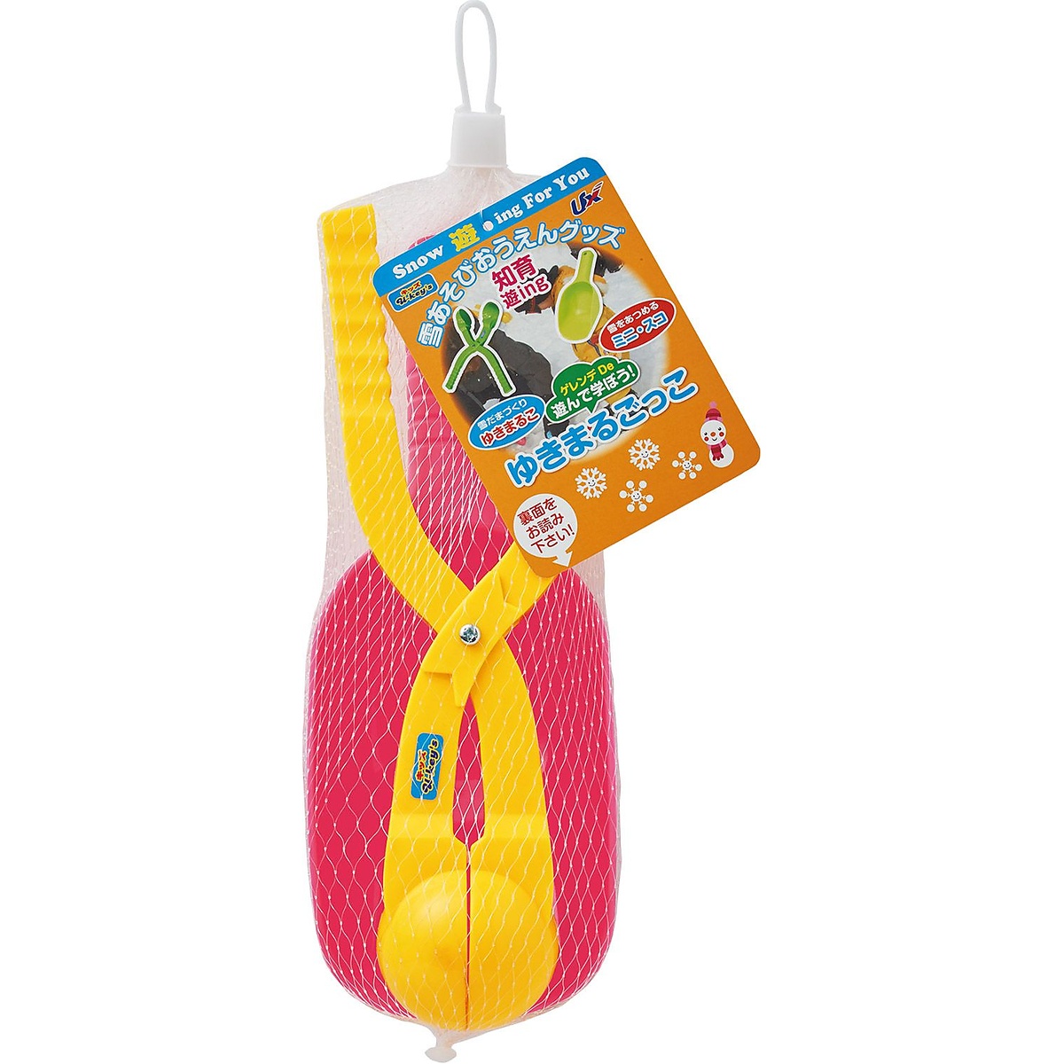 ゆきまるごっこ