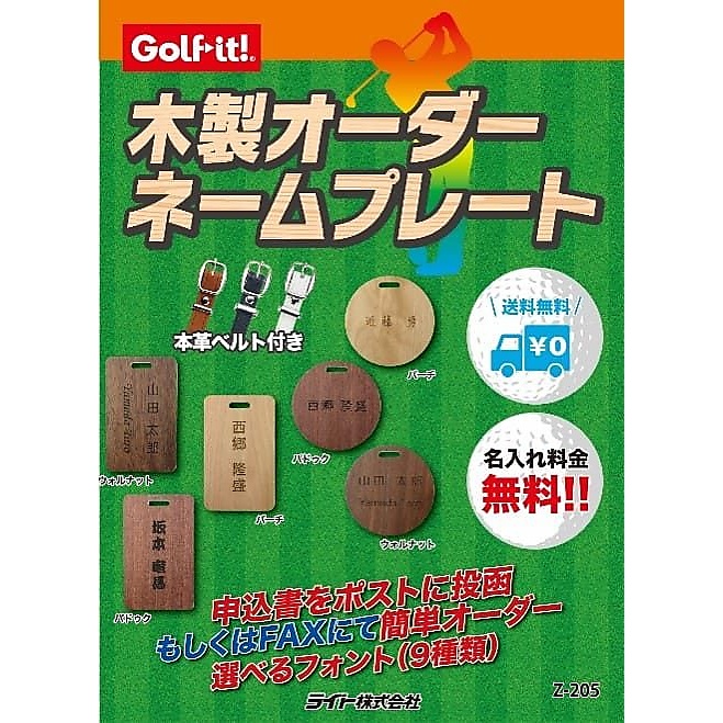 ライト 木製オーダーネームプレート Z-205