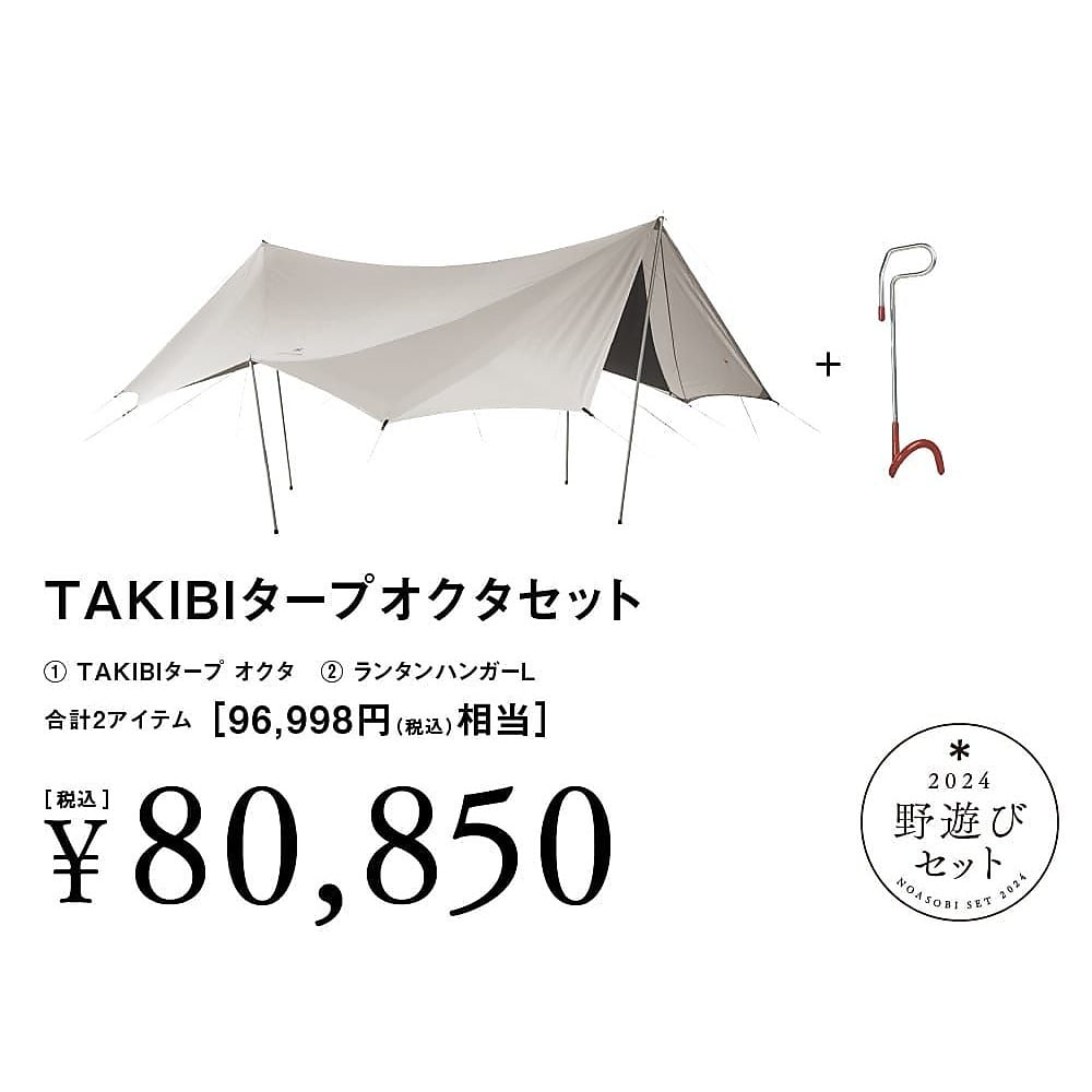 Snow Peakスノーピーク - TAKIBIタープオクタセット FK-326/メガ