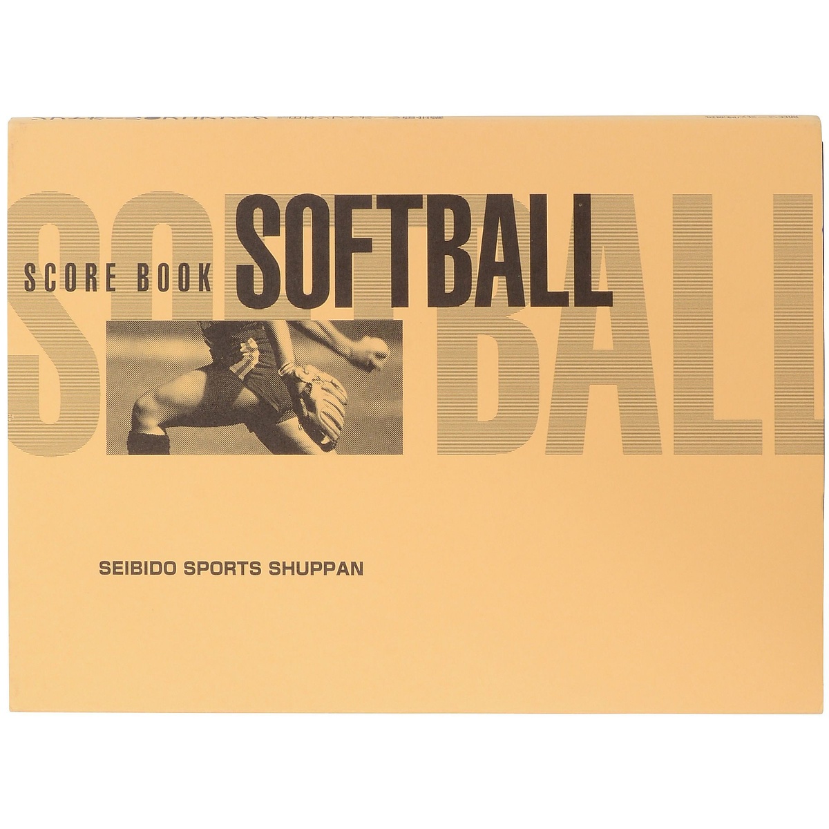 ソフトボール　スコアブック