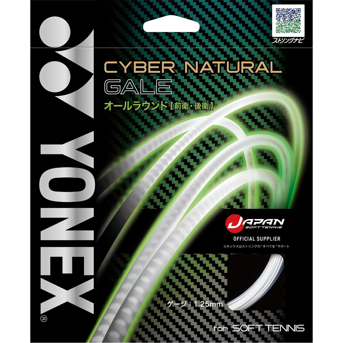 サイバーナチュラルゲイル