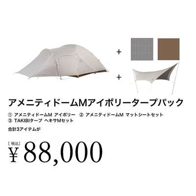 Snow Peakスノーピーク - アメニティドームMアイボリータープパック FK
