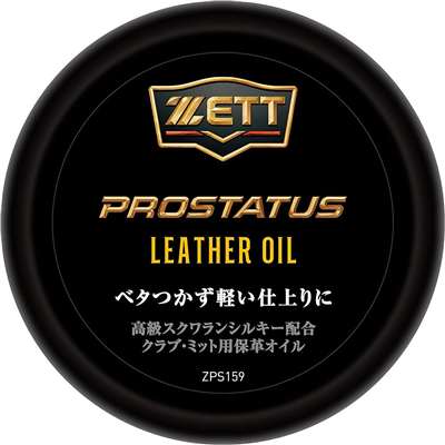 ZETTゼット - プロステイタス レザーオイル ZPS159/メガスポーツ公式