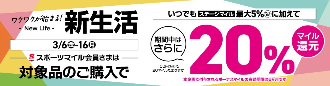 ${itemInfo.basicItemCode}新生活バナー