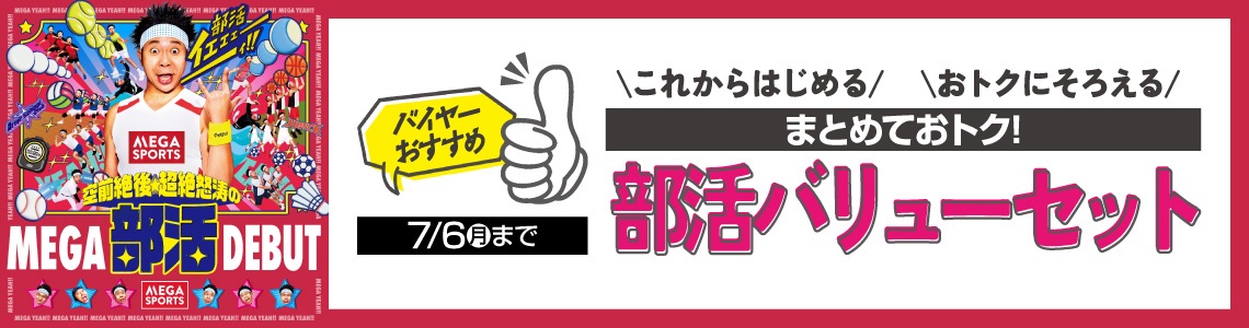 ${itemInfo.basicItemCode}バリューセット