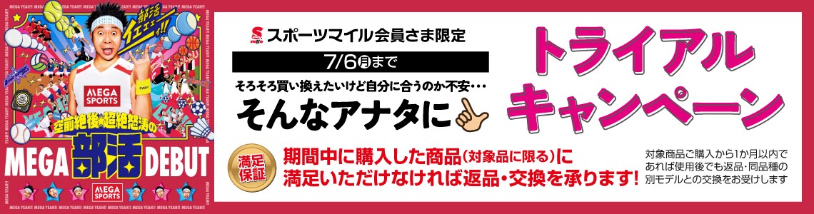 ${itemInfo.basicItemCode}トライアルキャンペーン