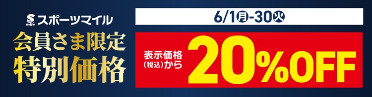 ${itemInfo.basicItemCode}会員さま限定キャンプ用品特別価格