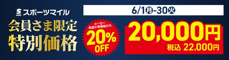 ${itemInfo.basicItemCode}会員さま限定キャンプ用品特別価格