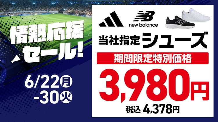 ${itemInfo.basicItemCode}情熱応援セール_厳選特価