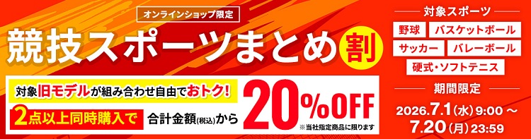 ${itemInfo.basicItemCode}競技スポーツまとめ割