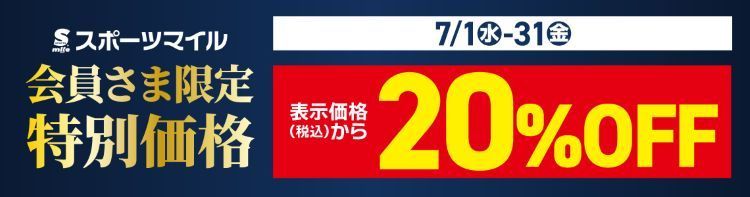 ${itemInfo.basicItemCode}スポーツマイル会員さま限定特別価格