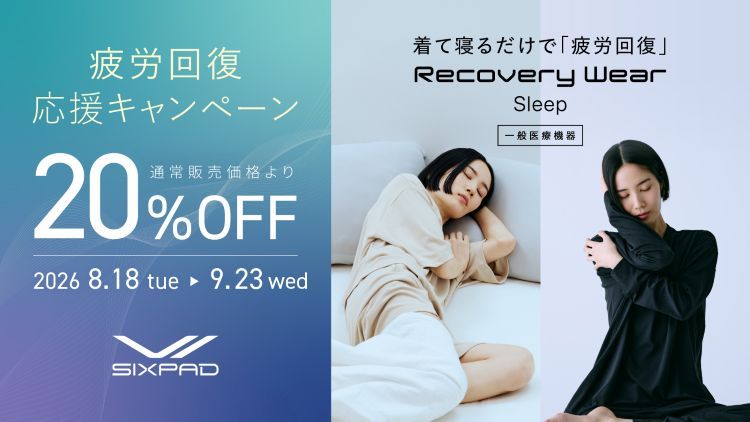 ${itemInfo.basicItemCode}【SIXPAD】 疲労回復応援キャンペーン