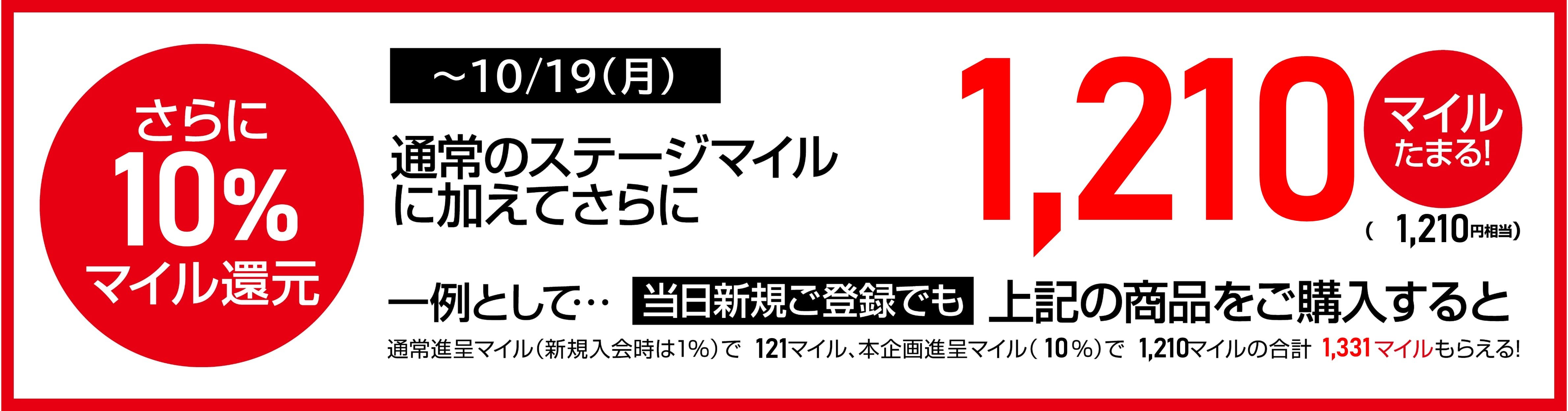 ${itemInfo.basicItemCode}2026年秋冬モデル ボーナスマイルキャンペーン