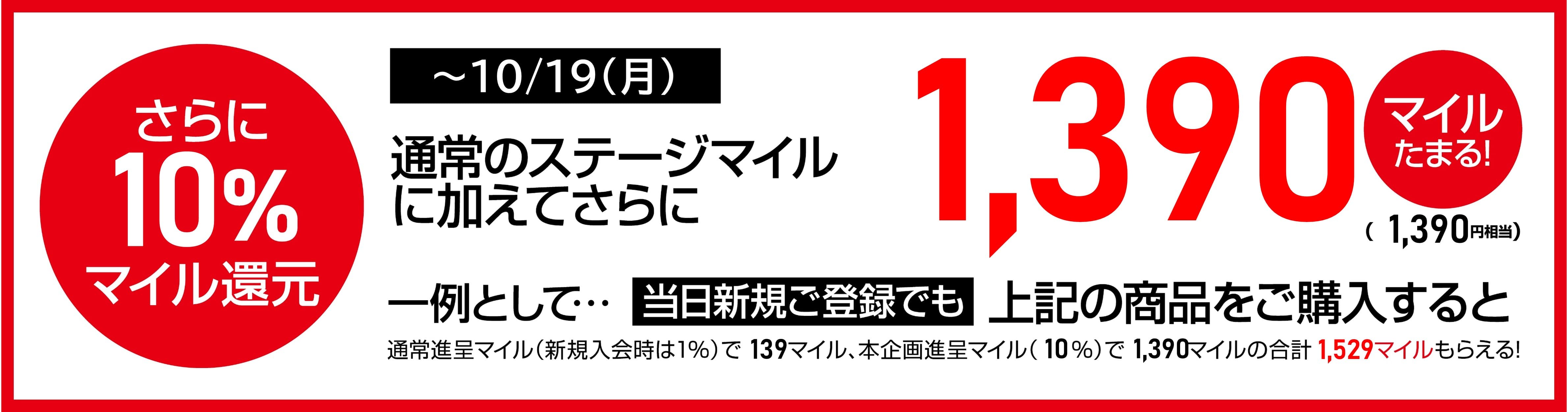 ${itemInfo.basicItemCode}2026年秋冬モデル ボーナスマイルキャンペーン