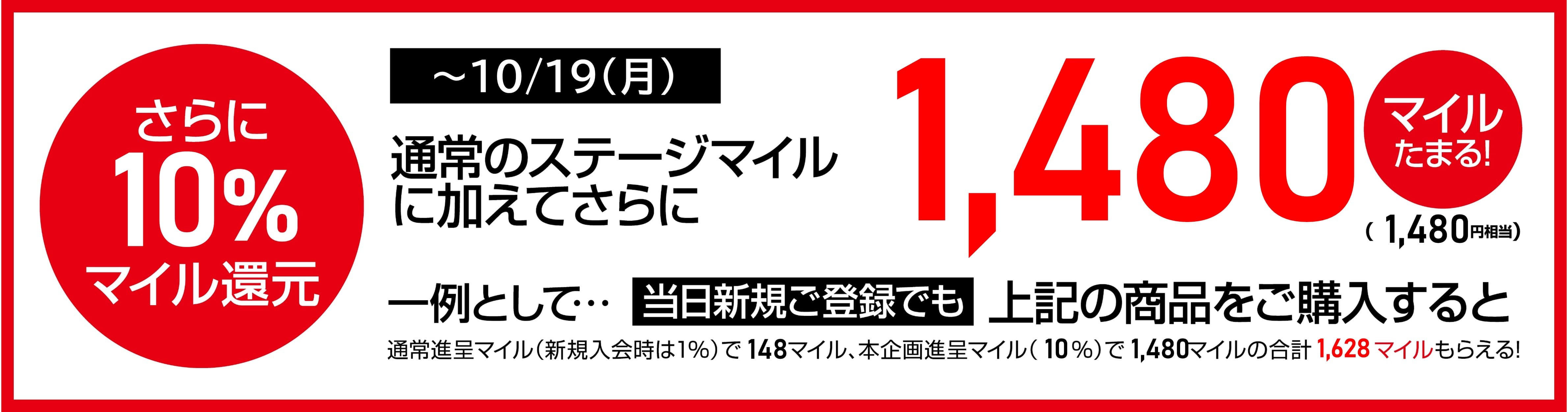 ${itemInfo.basicItemCode}2026年秋冬モデル ボーナスマイルキャンペーン