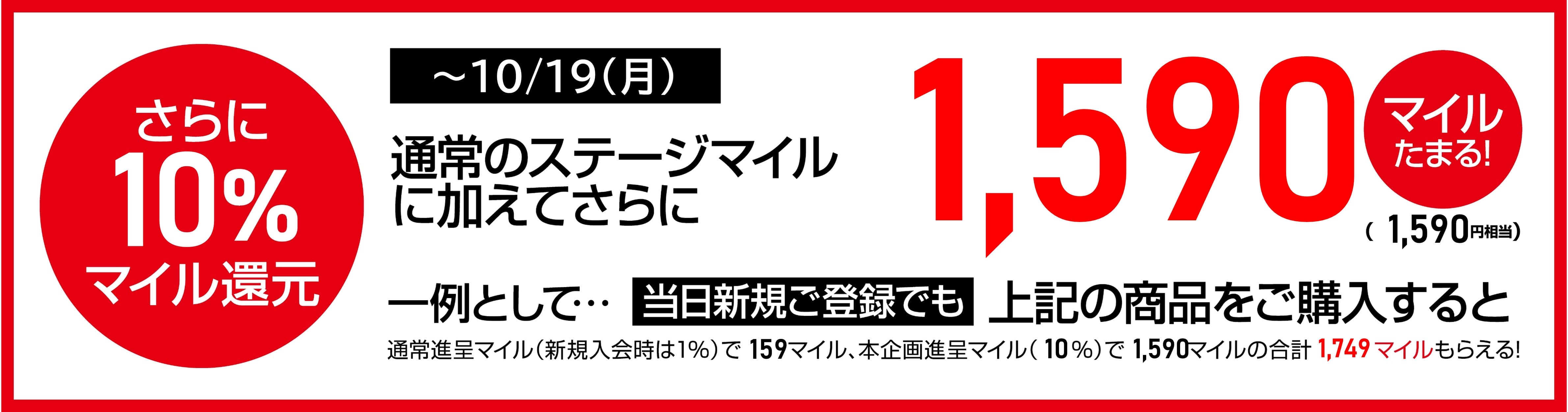 ${itemInfo.basicItemCode}2026年秋冬モデル ボーナスマイルキャンペーン