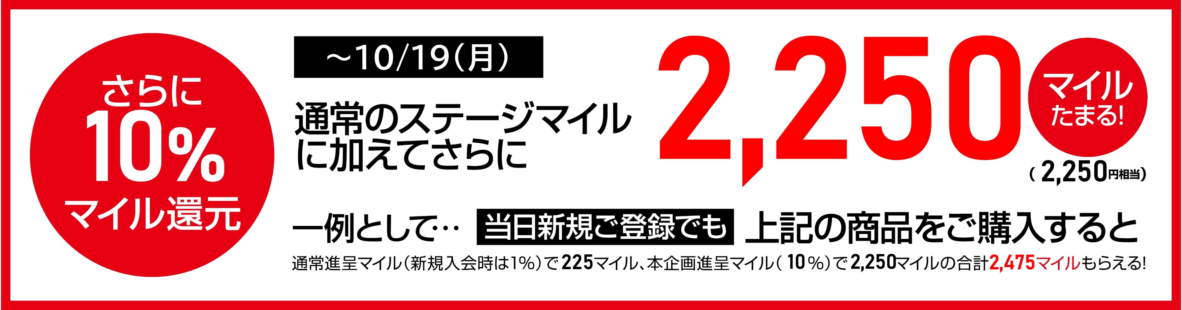 ${itemInfo.basicItemCode}2026年秋冬モデル ボーナスマイルキャンペーン