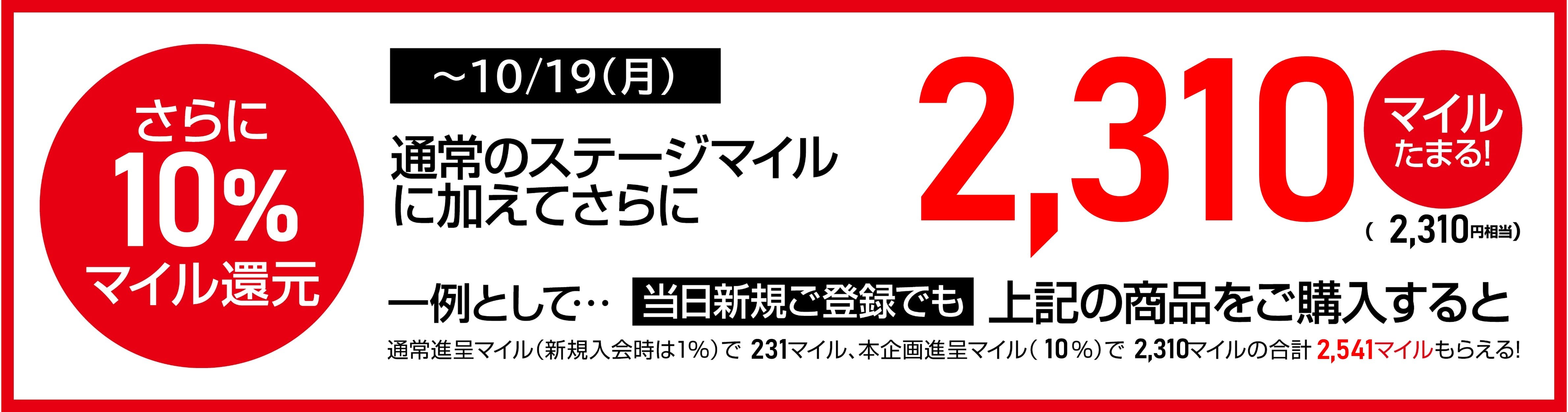 ${itemInfo.basicItemCode}2026年秋冬モデル ボーナスマイルキャンペーン