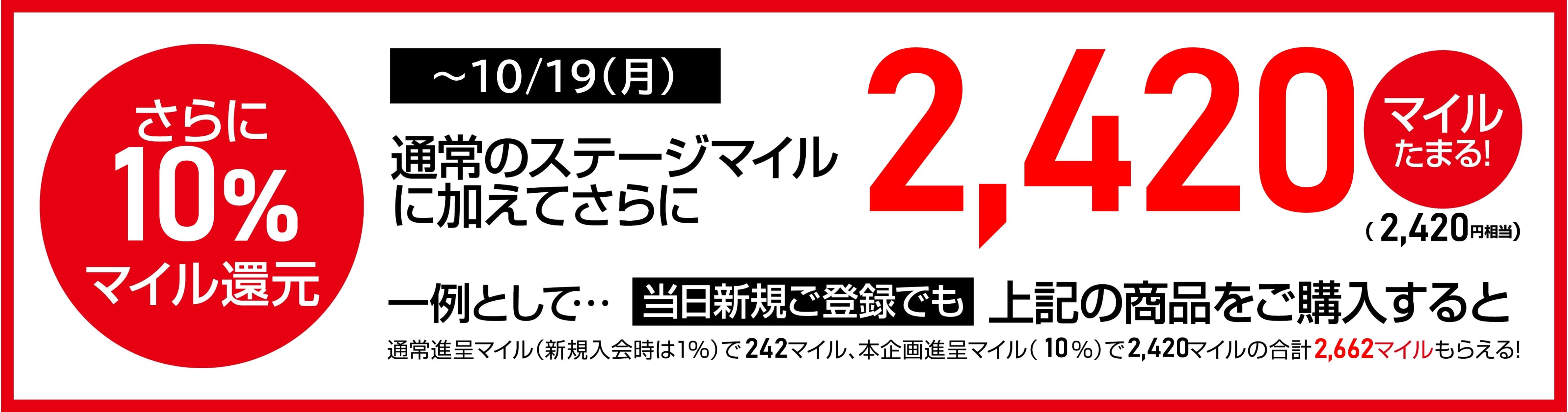 ${itemInfo.basicItemCode}2026年秋冬モデル ボーナスマイルキャンペーン