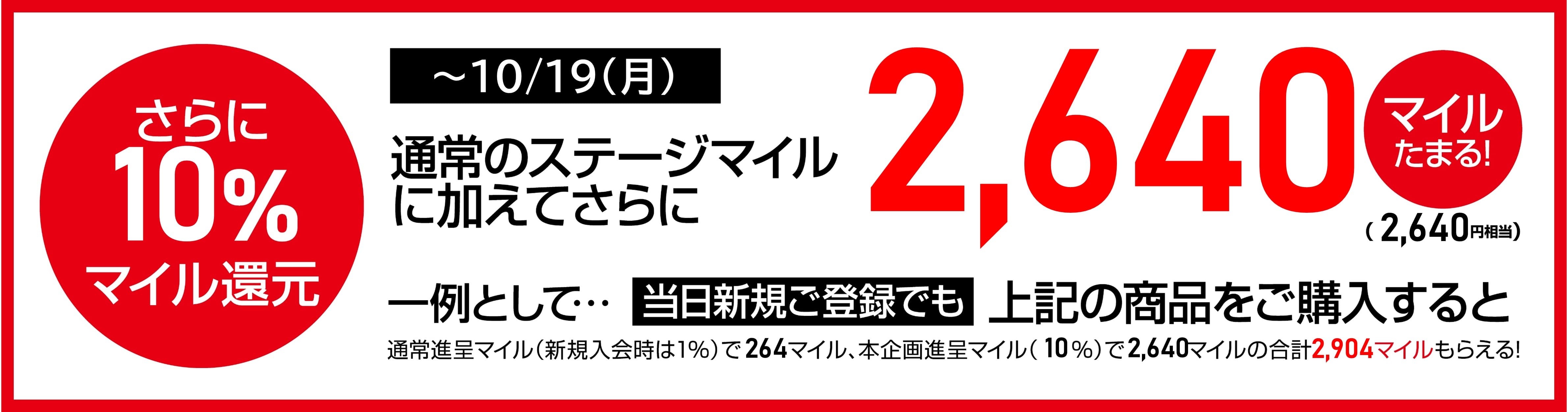${itemInfo.basicItemCode}2026年秋冬モデル ボーナスマイルキャンペーン